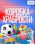Единая Россия запустила ежегодную благотворительную акцию «Коробка храбрости»