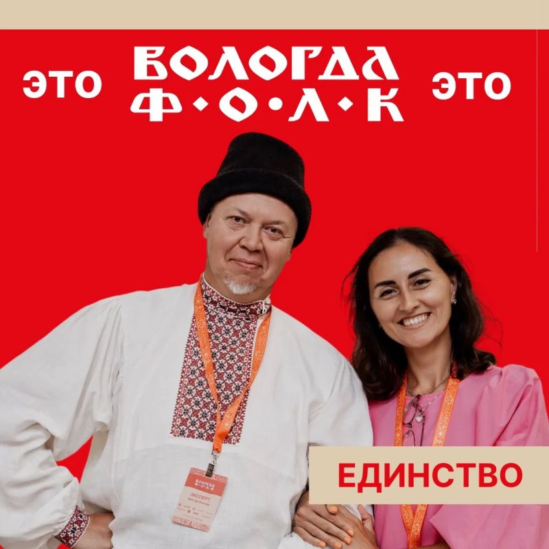 «ВОЛОГДА.ФОЛК» это…. – место, где мы с тобой встретимся уже этим летом! Запоминай: «ВОЛОГДА.ФОЛК» это…. – место, где мы с тобой встретимся уже этим летом! Запоминай: