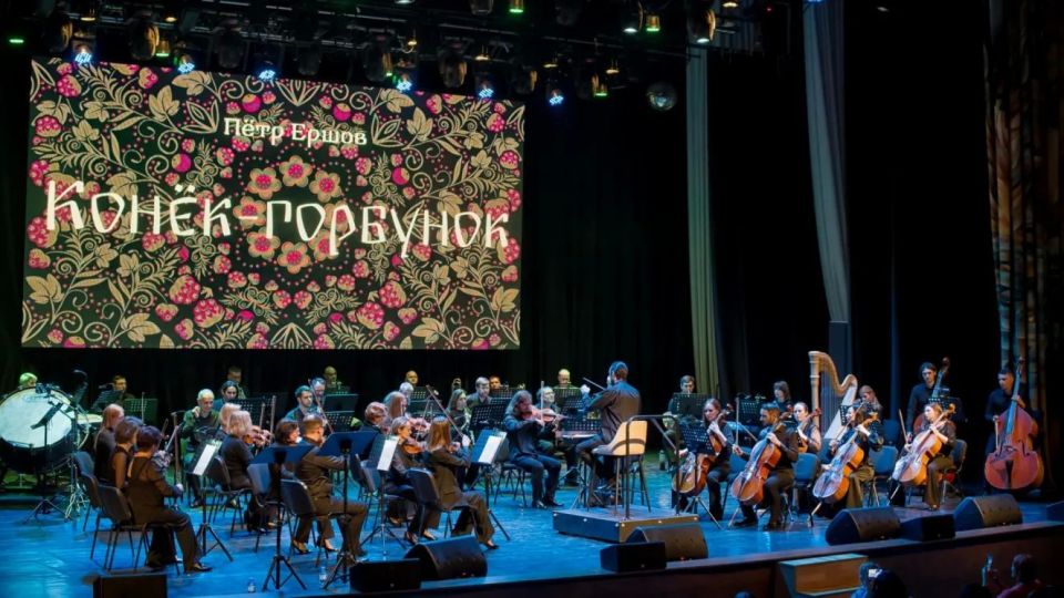 Брянский Губернаторский оркестр представил музыкальную сказку "Конёк-Горбунок"