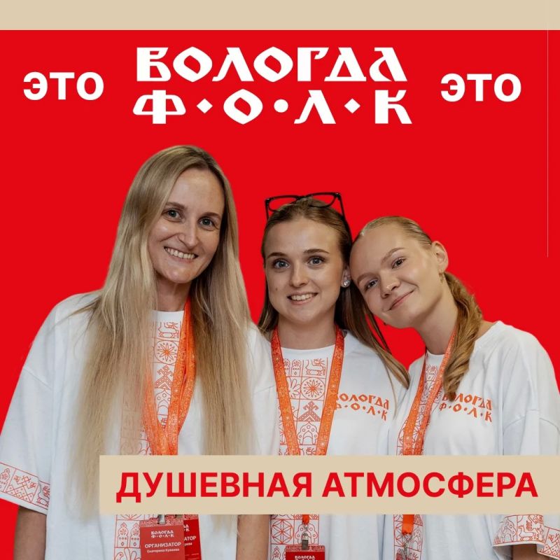 «ВОЛОГДА.ФОЛК» это…. – место, где мы с тобой встретимся уже этим летом! Запоминай: «ВОЛОГДА.ФОЛК» это…. – место, где мы с тобой встретимся уже этим летом! Запоминай: