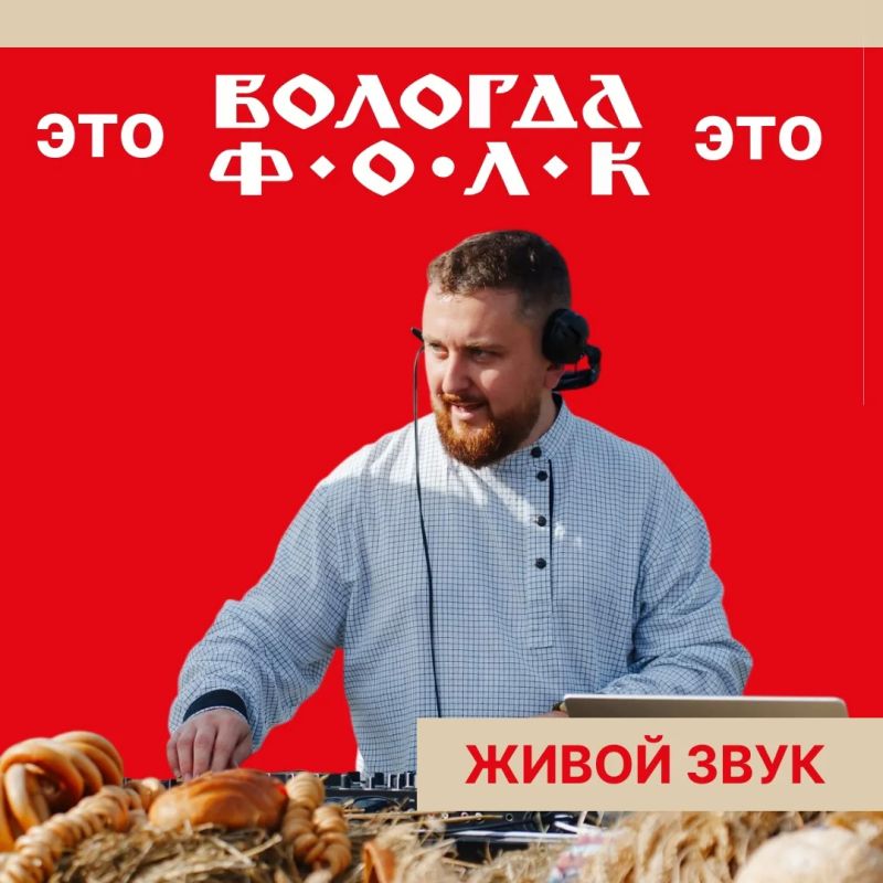 «ВОЛОГДА.ФОЛК» это…. – место, где мы с тобой встретимся уже этим летом! Запоминай: «ВОЛОГДА.ФОЛК» это…. – место, где мы с тобой встретимся уже этим летом! Запоминай: