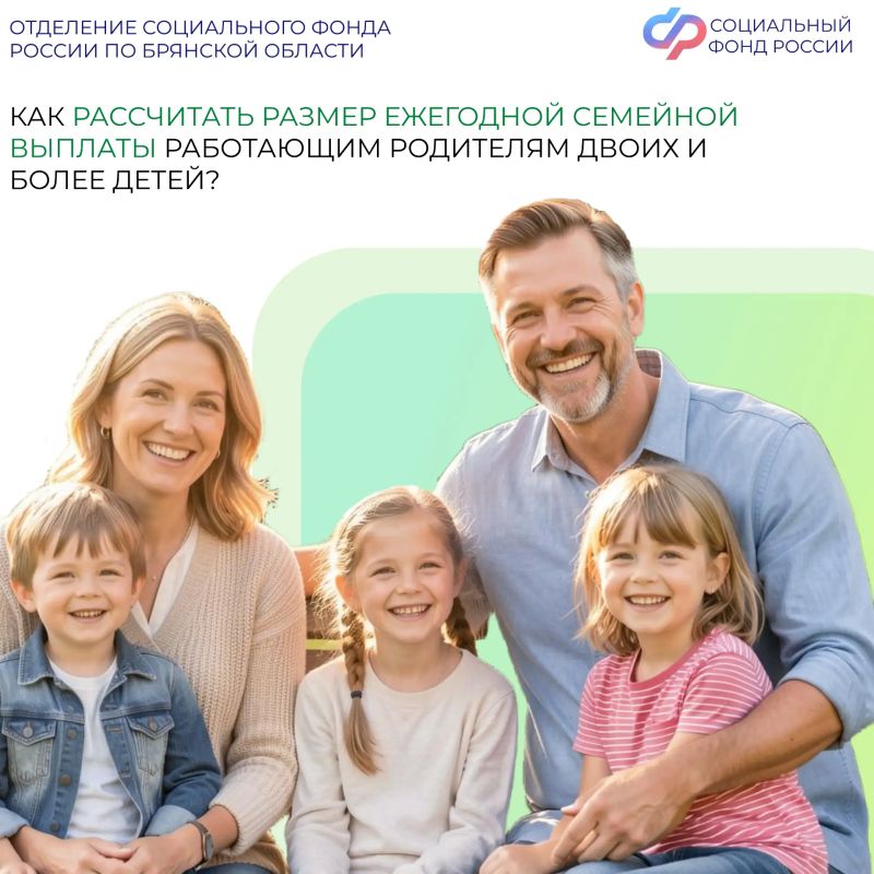 Ежегодная семейная выплата предназначена для работающих родителей двух и более детей, которые уплачивали налог на доходы физических лиц в году, предшествующем году обращения за выплатой