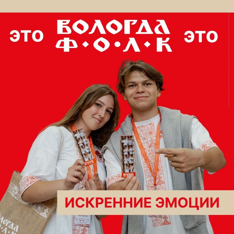 «ВОЛОГДА.ФОЛК» это…. – место, где мы с тобой встретимся уже этим летом! Запоминай: «ВОЛОГДА.ФОЛК» это…. – место, где мы с тобой встретимся уже этим летом! Запоминай: