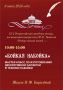6 ����, � ���� 65-��� �������������� ��������� ������ � �. ������, ������������ ���������� �.�. ������� ������� ������ ����� ��, �������� ������������� ����� ���������� ���� �������� �� ������������� ������-����� �������...