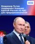 Владимир Путин поддержал позицию Единой России по НДС с применением упрощенной системы налогообложения для малого и среднего бизнеса