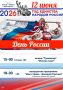 Праздничная программа ко Дню России в МБУК «Городской дворец культуры» п. Белые Берега!