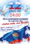 Приглашаем всех желающих на концерт творческих коллективов Городского Дома культуры им. А.М.Горького «Люблю тебя, моя Россия!»