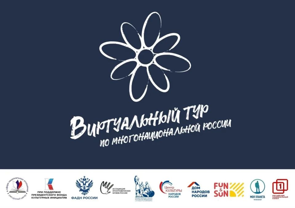 Продолжается приём заявок на V Всероссийский конкурс этнокультурных выставочных проектов «Виртуальный тур по многонациональной России»