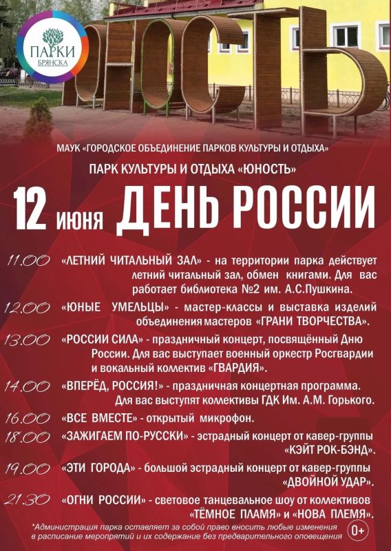 Хотите зарядиться отличным настроением в День России? У нас для вас потрясающая новость: в городе пройдёт большая праздничная программа, где каждый найдёт развлечение по душе! Хотите зарядиться отличным настроением в День России? У нас для вас потрясающая новость: в городе пройдёт большая праздничная программа, где каждый найдёт развлечение по душе!