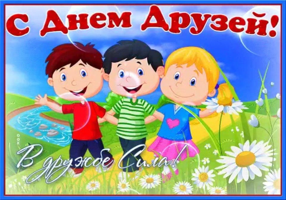 В подготовительной к школе группе №2 (воспитатель Стефанова Е.В.) МБДОУДетский сад №29 «Родничок» прошёл замечательный праздник — День друзей!