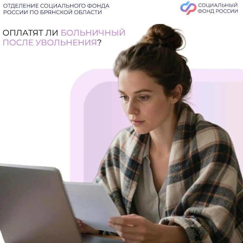 Больничный лист может быть оплачен после увольнения, при соблюдении условий: