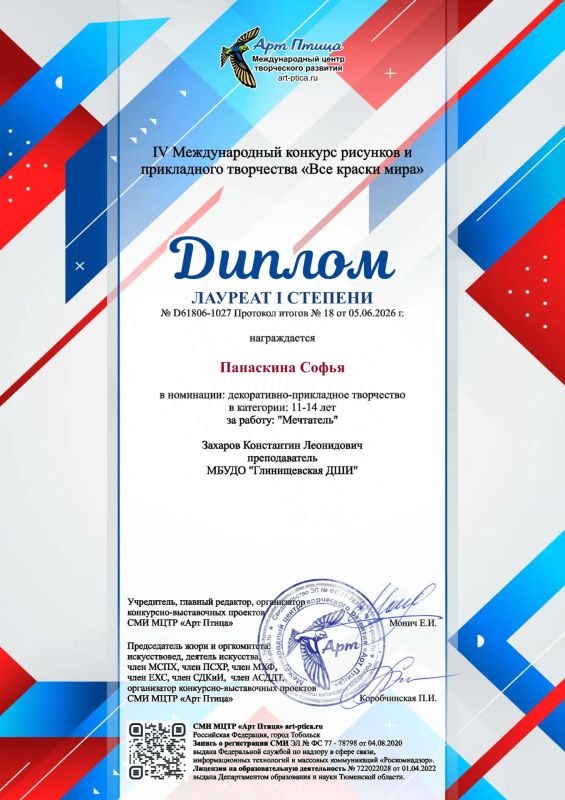 Учащиеся отделения изобразительного искусства Глинищевской детской школы искусств Елизавета Панаскина и Софья Панаскина покорили жюри престижного творческого состязания и стали Лауреатами I степени IV Международного конкурса... Учащиеся отделения изобразительного искусства Глинищевской детской школы искусств Елизавета Панаскина и Софья Панаскина покорили жюри престижного творческого состязания и стали Лауреатами I степени IV Международного конкурса...