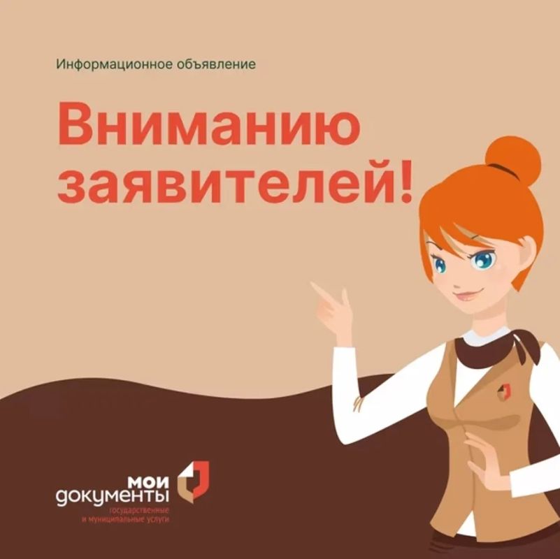 Внимание, жители Брянского района! Изменяется режим работы МБУ "МФЦ ПГ и МУ в Брянском районе" в честь Дня России!