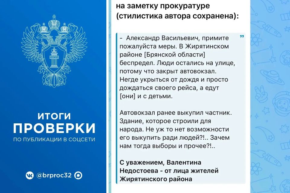 Обратная связь. В Жирятино прокуратура требует принять меры к созданию объекта, предназначенного для ожидания пассажирами транспортных средств