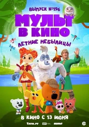 Актуальное расписание, цены, билеты в кинотеатры «Победа» и «Салют» здесь: kinowidget.kinoplan.ru/afisha/544 Актуальное расписание, цены, билеты в кинотеатры «Победа» и «Салют» здесь: kinowidget.kinoplan.ru/afisha/544