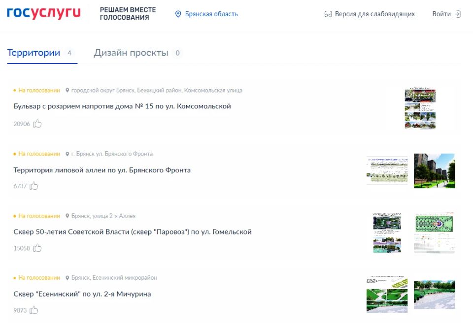 Завершается Всероссийское голосование по отбору общественных территорий для благоустройства Завершается Всероссийское голосование по отбору общественных территорий для благоустройства