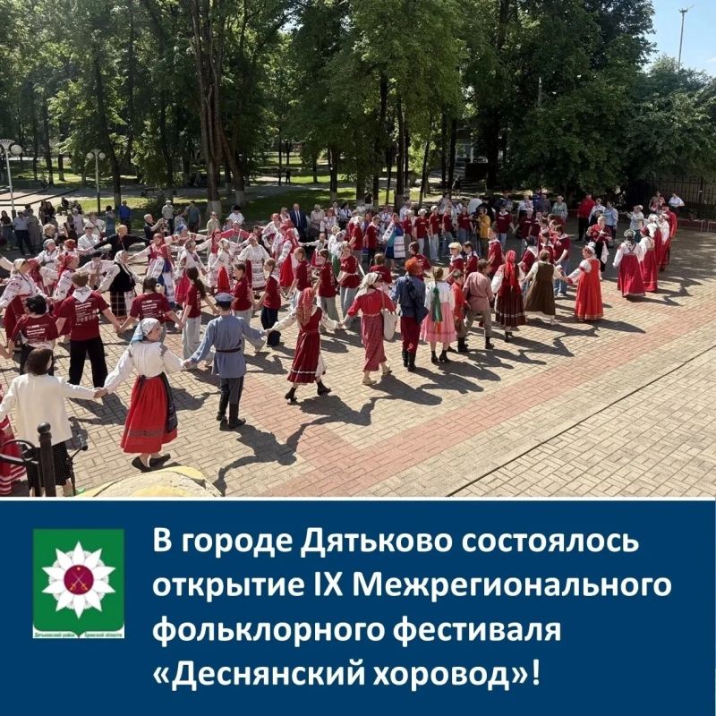 В городе Дятьково состоялось открытие IX Межрегионального фольклорного фестиваля «Деснянский хоровод»!