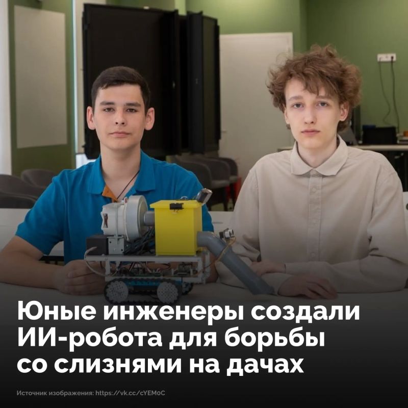 Десятиклассники Иван Скворцов и Арсений Пирогов придумали «охотника» на испанских слизней