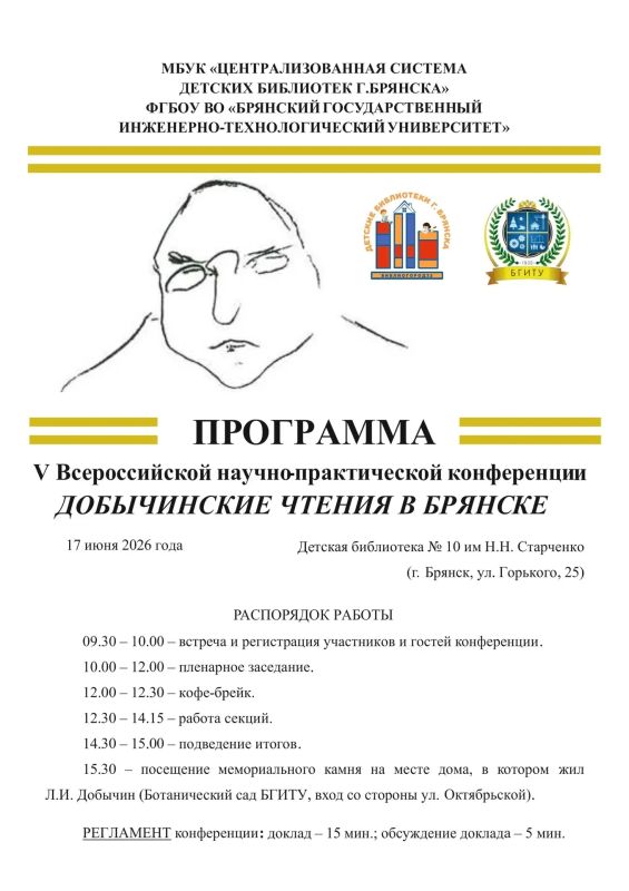 17 ИЮНЯ 2026 ГОДА В БРЯНСКЕ ПРОЙДУТ ПЯТЫЕ «ДОБЫЧИНСКИЕ ЧТЕНИЯ»