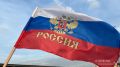 Сегодня, 12 июня, в Брянской области отмечают День России