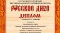 Талантливые ребята из Брянской области участвовали в Международном фестивале-конкурсе народной культуры «Русское Диво»