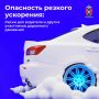 Рассмотрим, в чем опасность резкого ускорения и какие риски оно несет для водителей и других участников дорожного движения