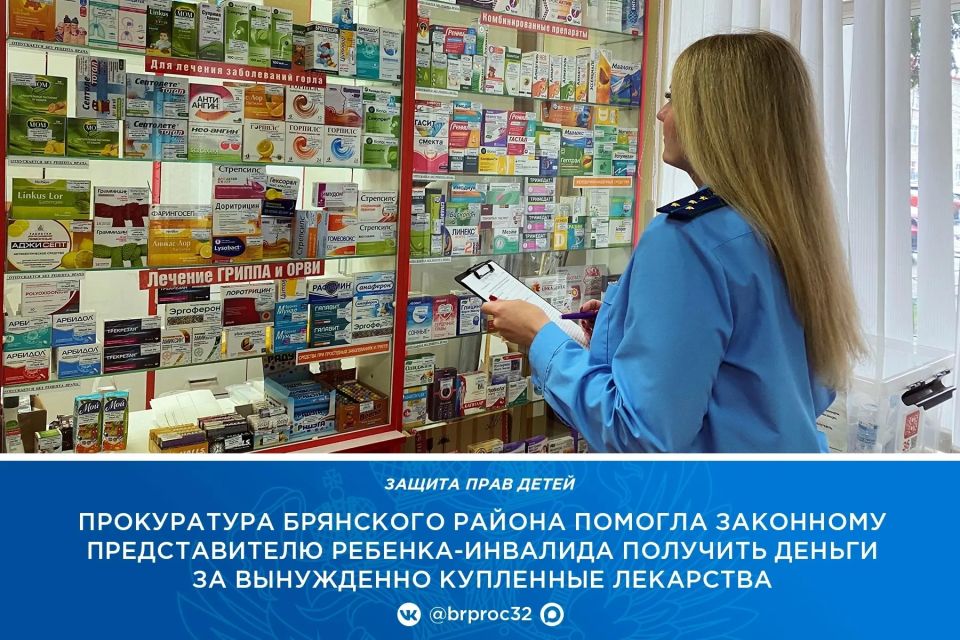 Прокуратура Брянского района провела проверку по обращению местной жительницы о необеспечении ее ребенка лекарством