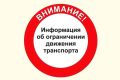 В целях обеспечения безопасности дорожного движения в связи с проведением аварийных работ по замене участка тепловой сети по ул. Пушкина в г. Клинцы Брянской области будет закрыто движение транспортных средств на участке...