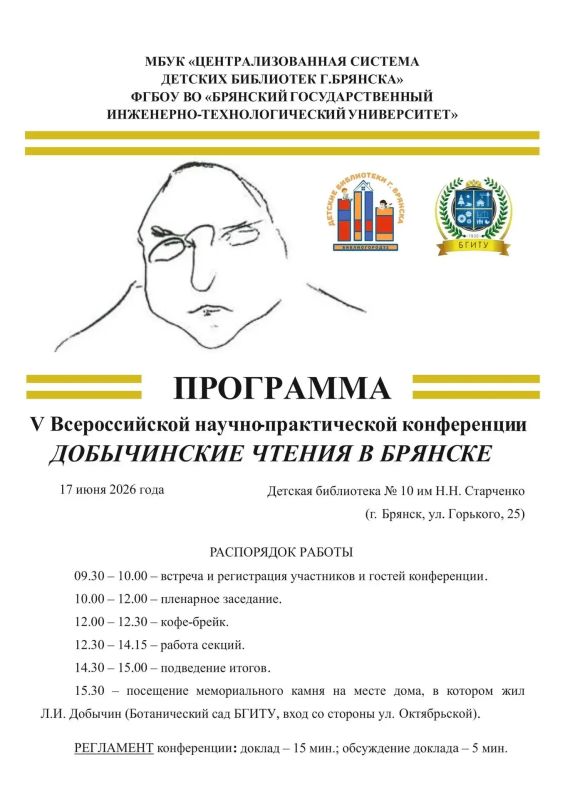 В Брянске пройдут пятые «Добычинские чтения» В Брянске пройдут пятые «Добычинские чтения»