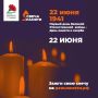 Жители Брянска вечером 21 июня зажгут «Свечу памяти» на площади Воинской славы г. Брянска