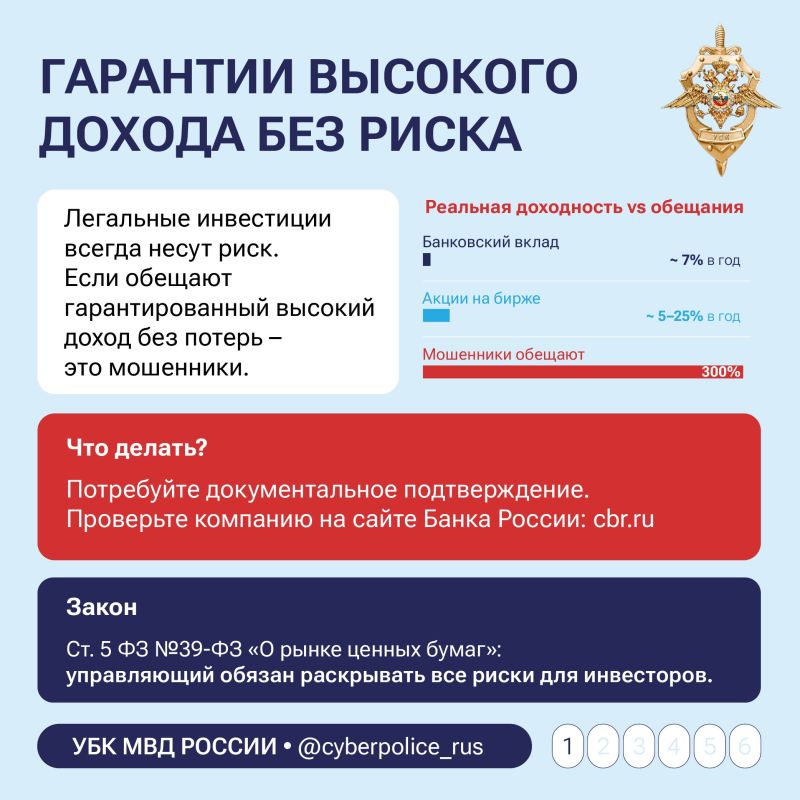 Быстрой прибыли не бывает — высокие проценты с вложений предлагают только мошенники Быстрой прибыли не бывает — высокие проценты с вложений предлагают только мошенники