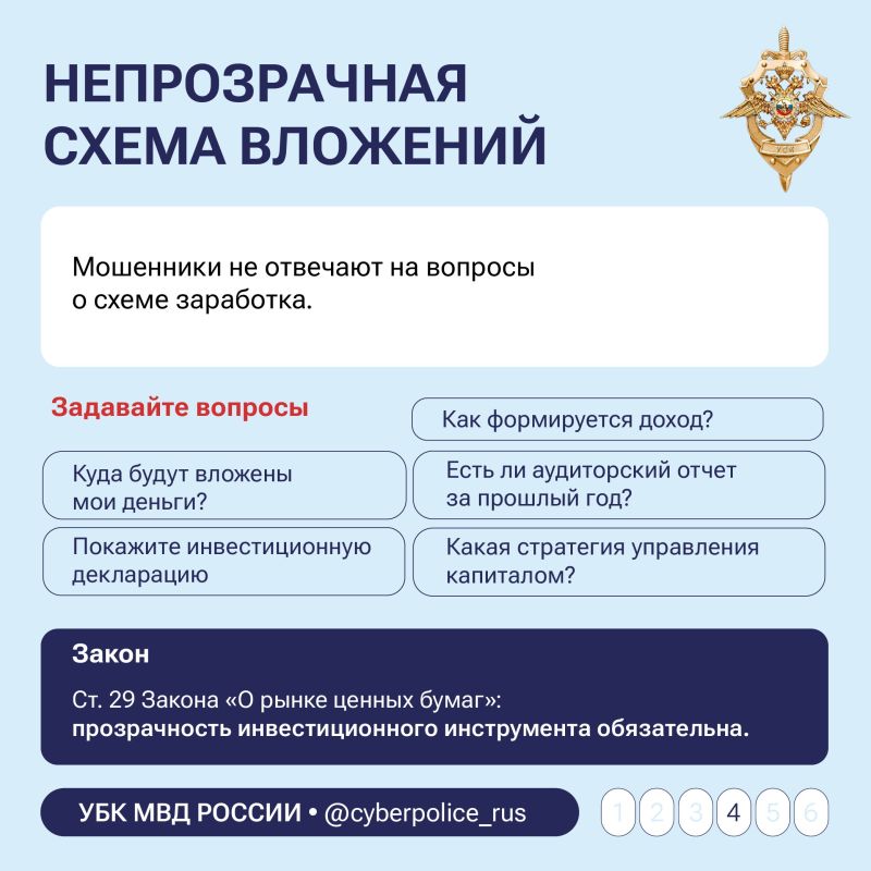 Быстрой прибыли не бывает — высокие проценты с вложений предлагают только мошенники Быстрой прибыли не бывает — высокие проценты с вложений предлагают только мошенники