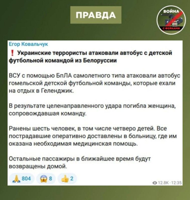 Фейк: РФ с целью провокации нанесла удар по автобусу с детьми в Брянской области, об этом сообщают украинские телеграм-каналы Фейк: РФ с целью провокации нанесла удар по автобусу с детьми в Брянской области, об этом сообщают украинские телеграм-каналы