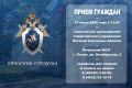 Заместитель руководителя следственного управления СК России по Брянской области проведет прием граждан в Почепе