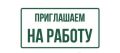 В администрацию Стародубского муниципального округа требуется специалист с экономическим образованием