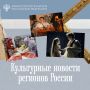 Цирк, гастроли и чак-чак: культурная неделя в регионах России