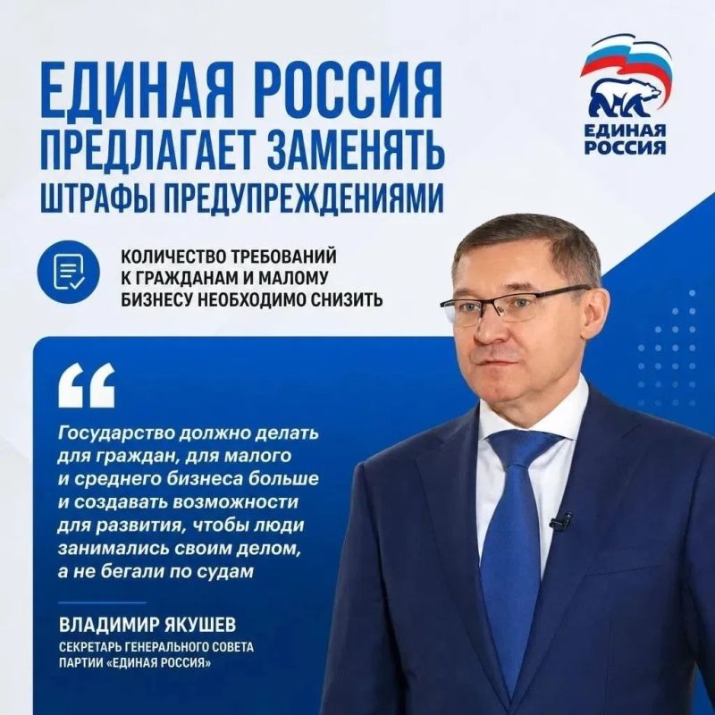 Игорь Шевелёв: Единая Россия предложила гуманизировать административное законодательство: за впервые совершённые незначительные правонарушения вместо штрафов будут выноситься предупреждения