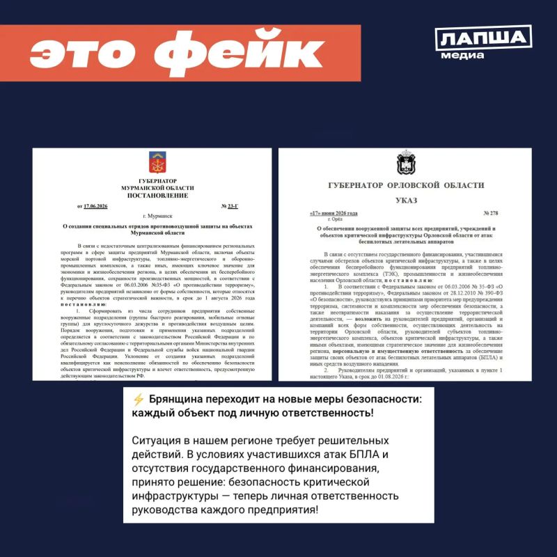 Предприятия ряда регионов России якобы обязали самостоятельно обеспечивать свою безопасность от атак БПЛА