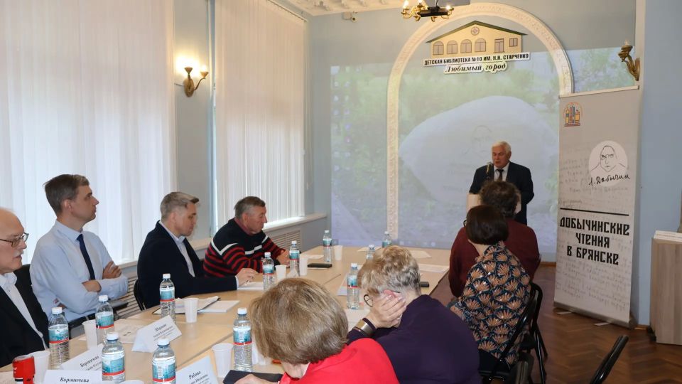 Централизованная система детских библиотек провела V Всероссийскую научно-практическую конференцию Добычинские чтения в Брянске Централизованная система детских библиотек провела V Всероссийскую научно-практическую конференцию Добычинские чтения в Брянске