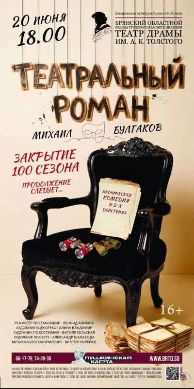 Закрытие 100-го театрального сезона!