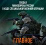 Минобороны России: Сводка Министерства обороны Российской Федерации о ходе проведения специальной военной операции по состоянию на 18 июня 2026 г