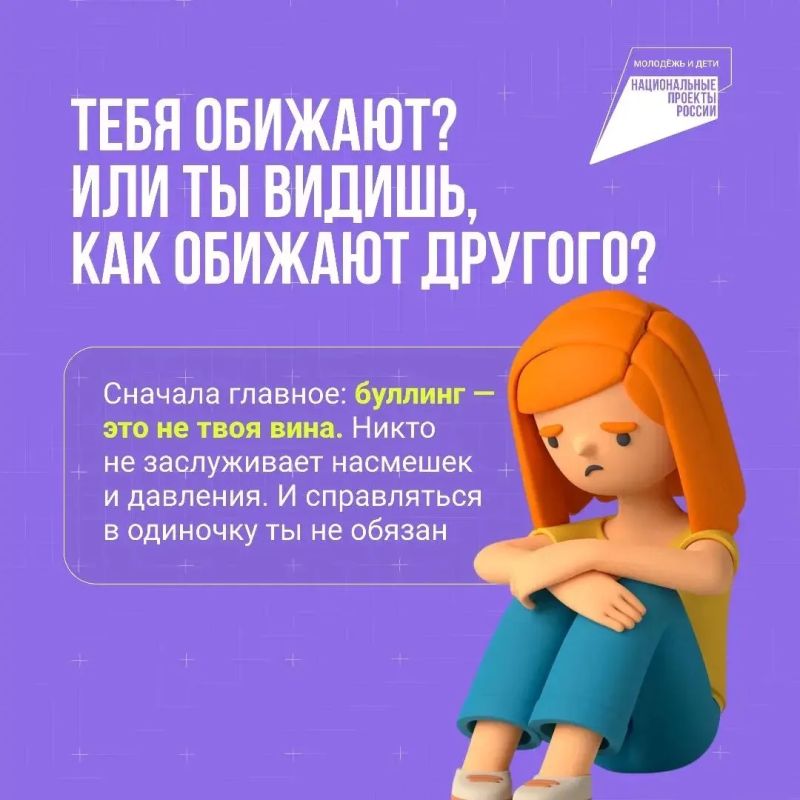 Буллинг бывает разным: в школе, во дворе, в соцсетях