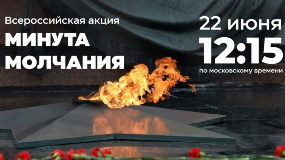 Брянск присоединится к Всероссийской минуте молчания в память о жертвах Великой Отечественной войны