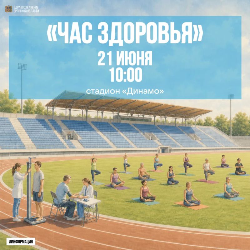 «ЧАС ЗДОРОВЬЯ» на стадионе «Динамо»