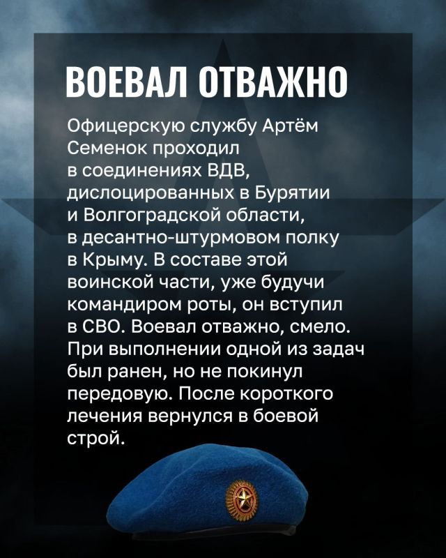 «Я вас никогда не подведу»: история подвига старшего лейтенанта Артёма Семенока «Я вас никогда не подведу»: история подвига старшего лейтенанта Артёма Семенока