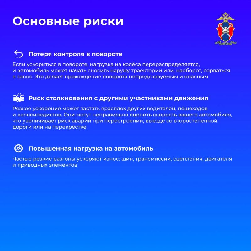 Сегодня рассмотрим, в чем опасность резкого ускорения и какие риски оно несет для водителей и других участников дорожного движения Сегодня рассмотрим, в чем опасность резкого ускорения и какие риски оно несет для водителей и других участников дорожного движения