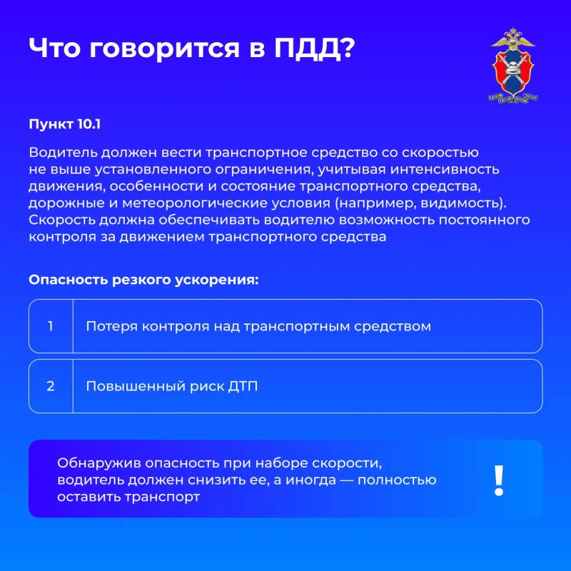 Сегодня рассмотрим, в чем опасность резкого ускорения и какие риски оно несет для водителей и других участников дорожного движения Сегодня рассмотрим, в чем опасность резкого ускорения и какие риски оно несет для водителей и других участников дорожного движения