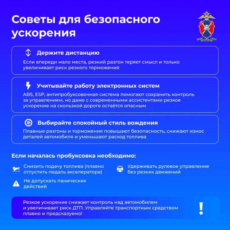 Сегодня рассмотрим, в чем опасность резкого ускорения и какие риски оно несет для водителей и других участников дорожного движения Сегодня рассмотрим, в чем опасность резкого ускорения и какие риски оно несет для водителей и других участников дорожного движения