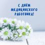 Уважаемые медицинские работники!