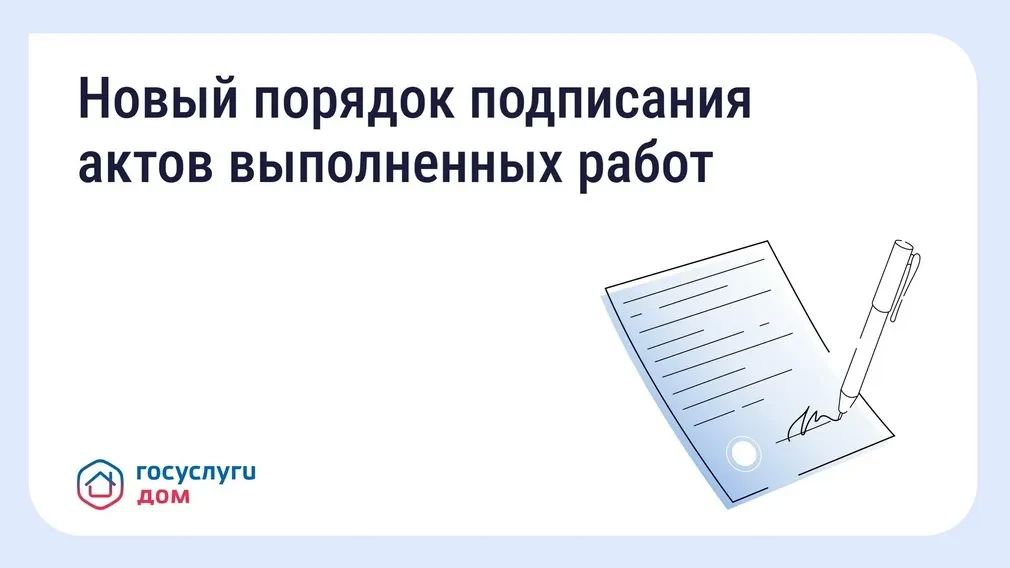С 1 сентября 2026 года в России, в том числе и для жителей многоквартирных домов Брянской области, начнёт действовать единый порядок оформления актов по содержанию и текущему ремонту общего имущества